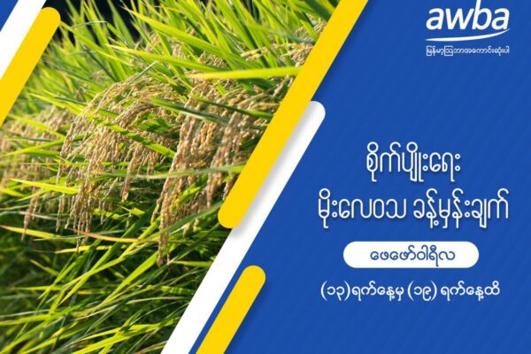 Agricultural Weather Forecast