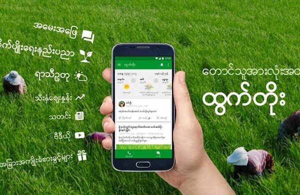 Farmers now empowered with new agri-mobile app Htwet Toe