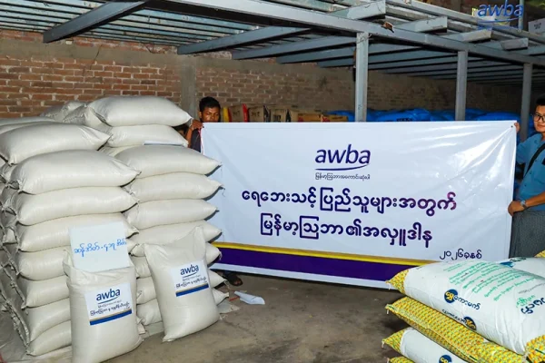လေးမျက်နှာ ရေဘေးသင့် ပြည်သူများအတွက် မြန်မာ့ဩဘာမှ ထောက်ပံ့လှူဒါန်း