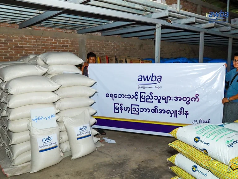 ရေဘေးသင့် ပြည်သူများ ကူညီရေး